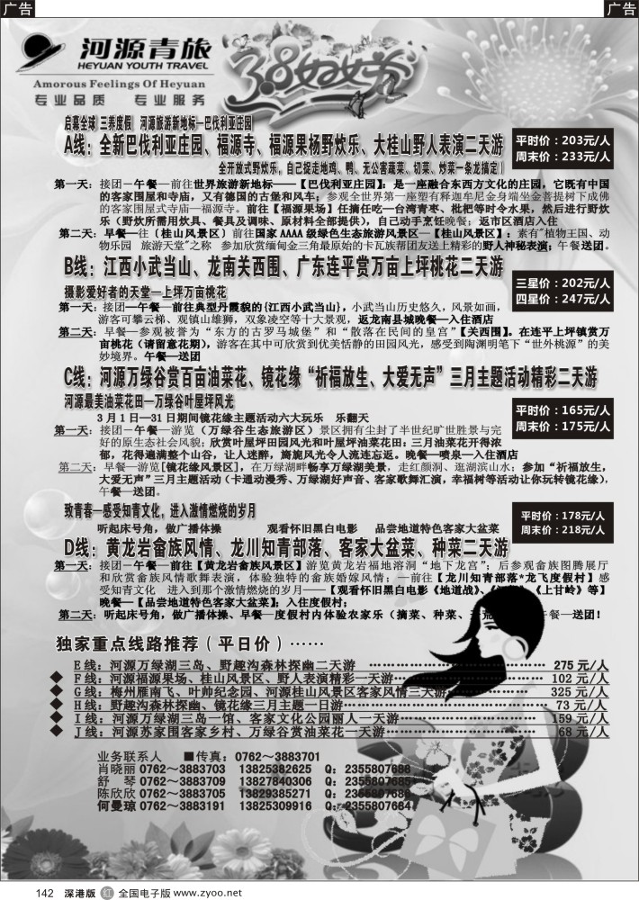 r黑142  河源青旅