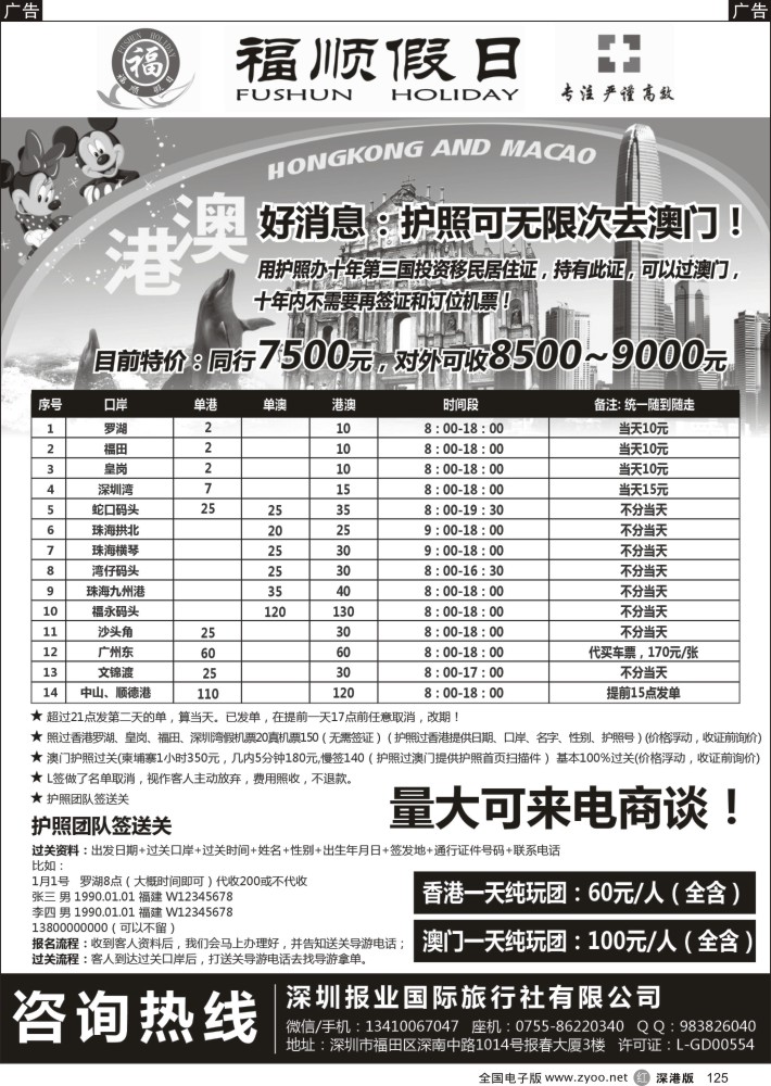 r黑125  福顺假日《通行证L签》送关价格表
