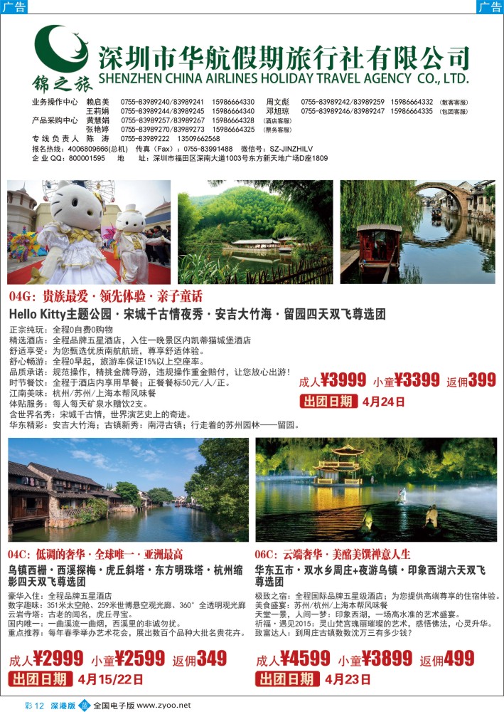 b彩012  锦之旅华东专线（华航假期）4月散拼计划  