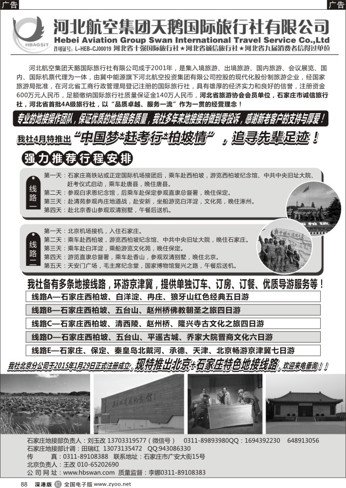 r黑088  西柏坡地接-河北航空集团天鹅国旅