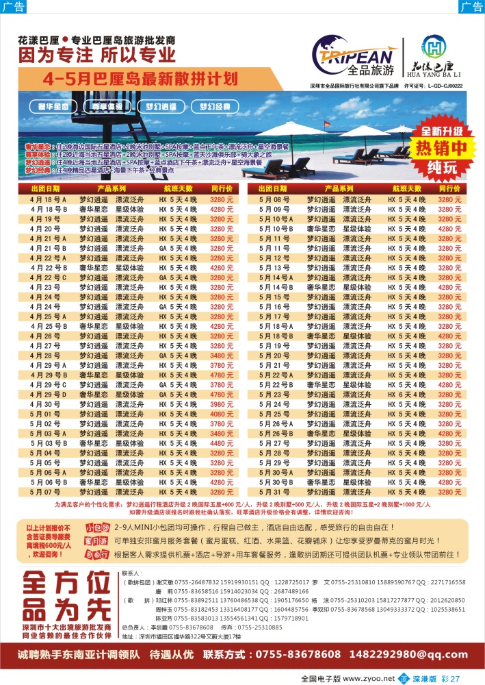 b彩027  【花漾巴厘】巴厘岛4-5月最新散拼计划