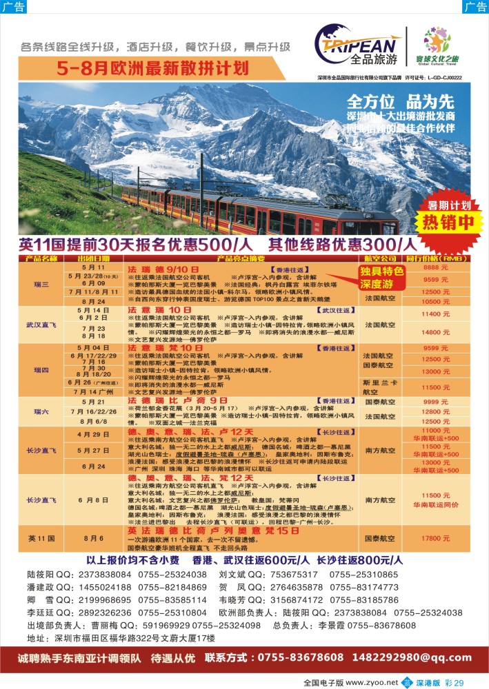 b彩029  环球文化之旅4-6月【欧洲】计划