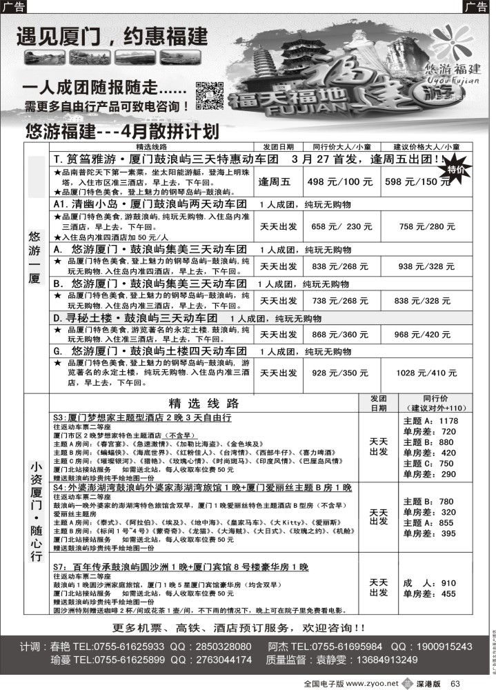 b黑063  悠游假期---福建4月散拼计划！