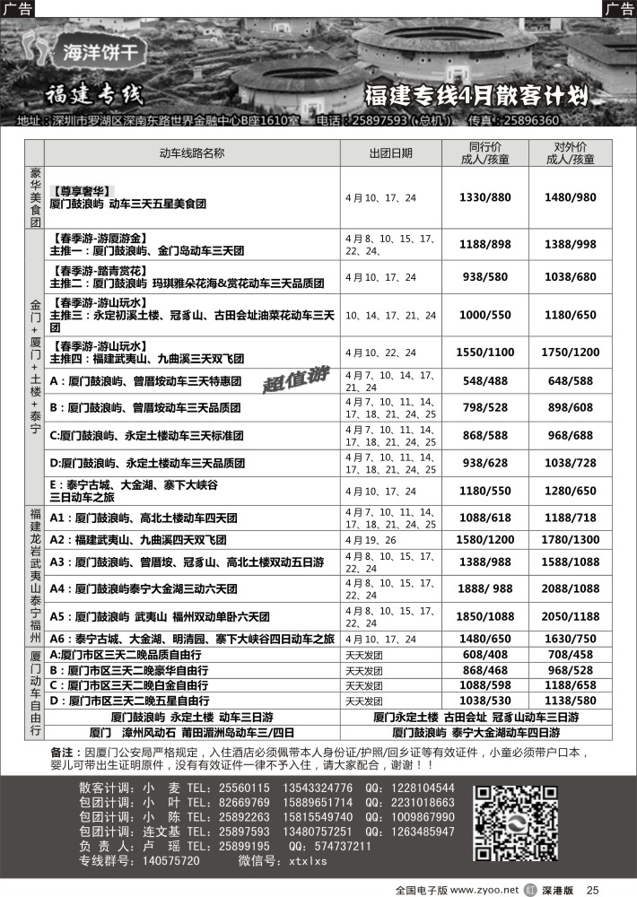 r黑025  海洋饼干假期-福建专线（卢瑶）  