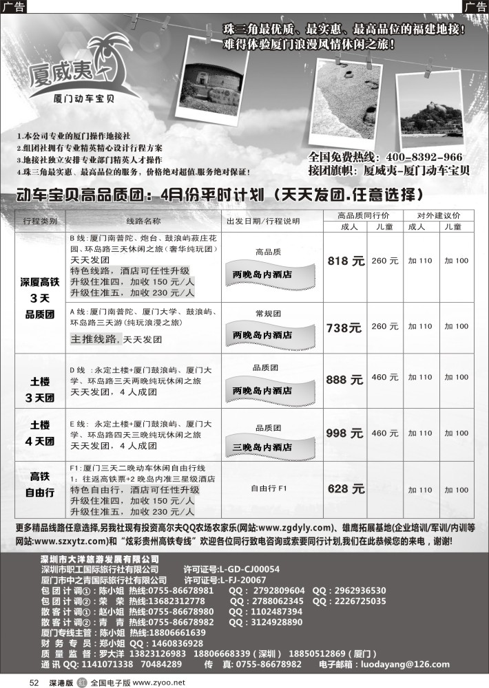 r黑052  厦威夷厦门专线／炫彩贵州高铁专线／雄鹰拓展基地／观澜高尔夫农家乐地接？(罗大洋)  