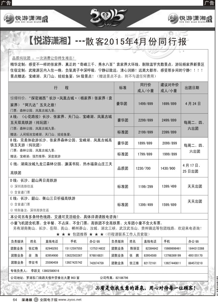 r黑064  湘悦假期张家界-李跃文  