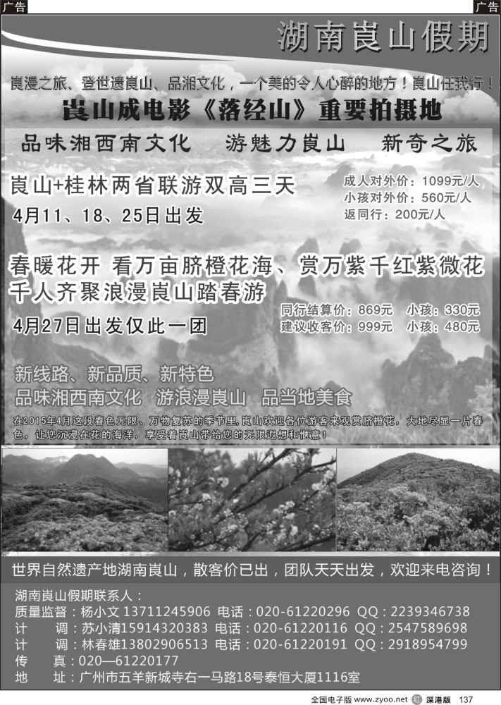 r黑137  湖南崀山假期