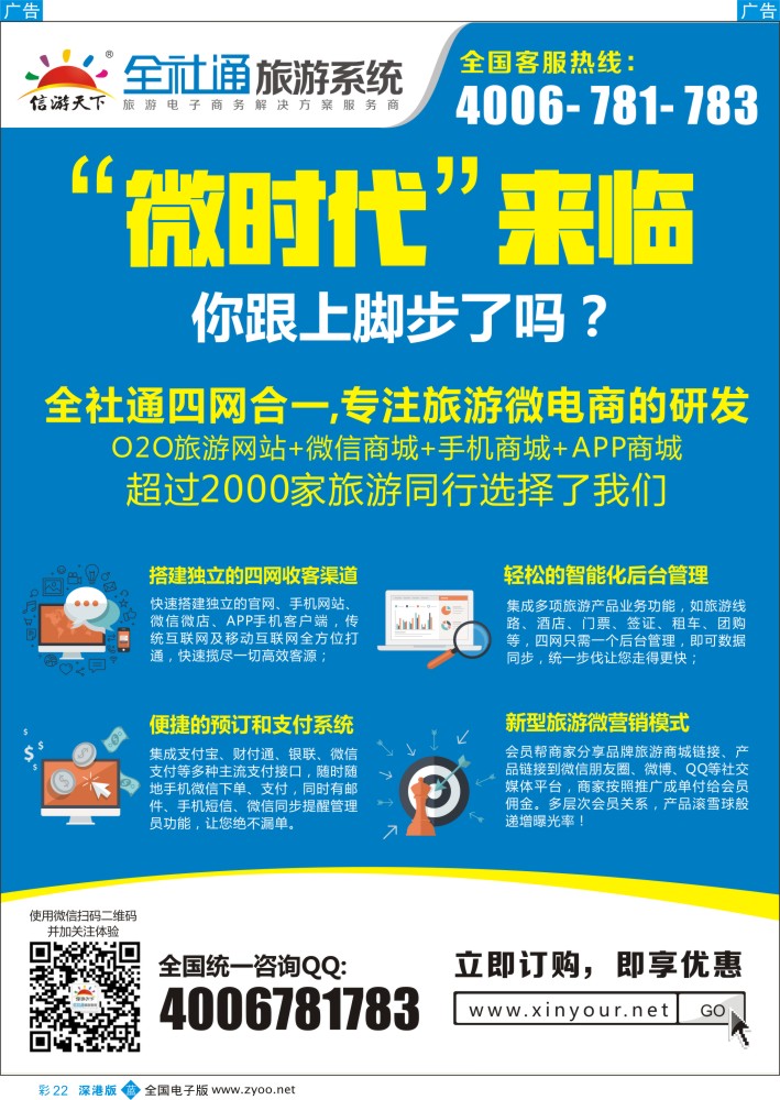 b彩022  全社通旅游系统