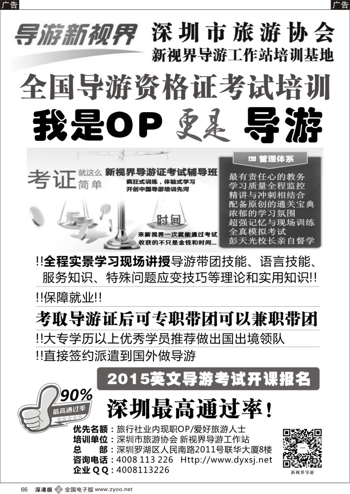 b黑066  导游证考试培训班，常年招生（导游新视界）  