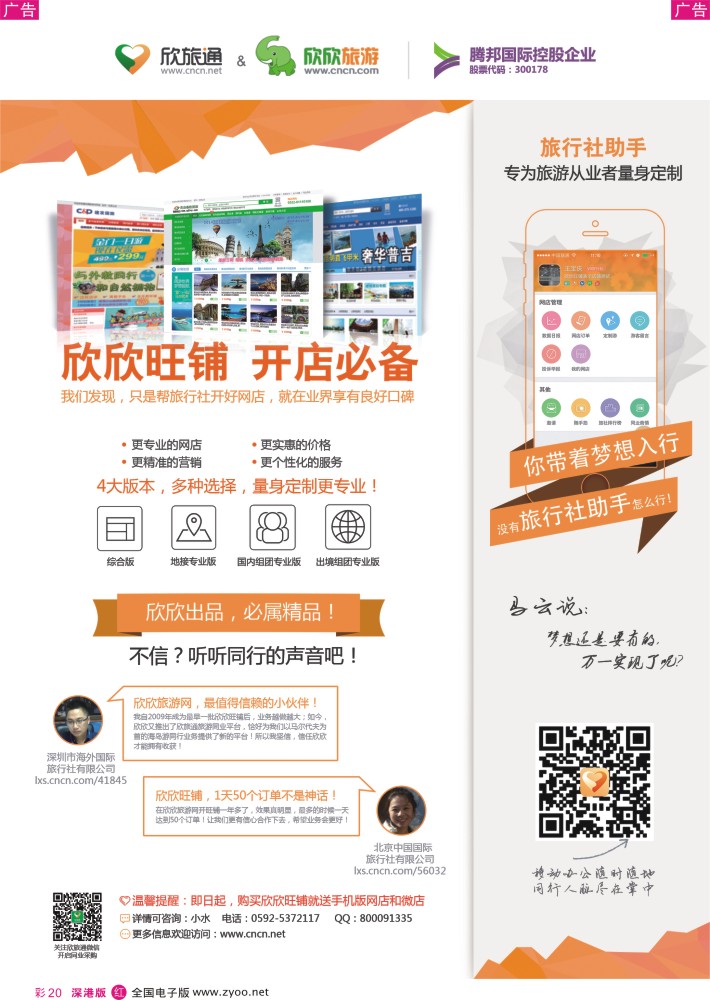 r彩020  欣欣旺铺—欣欣旺铺，开店必备  