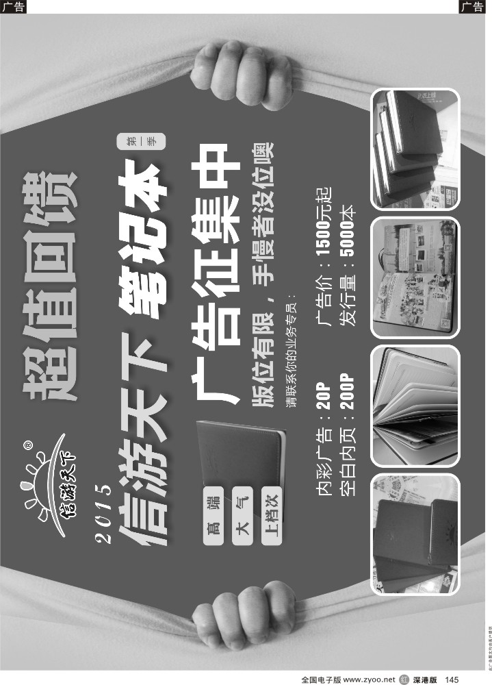 r黑145  信游天下-系列杂志