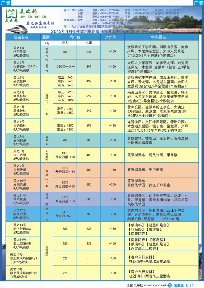 b彩025  美之旅假期—桂林、贵州、厦门、巴马德天、湖南专线