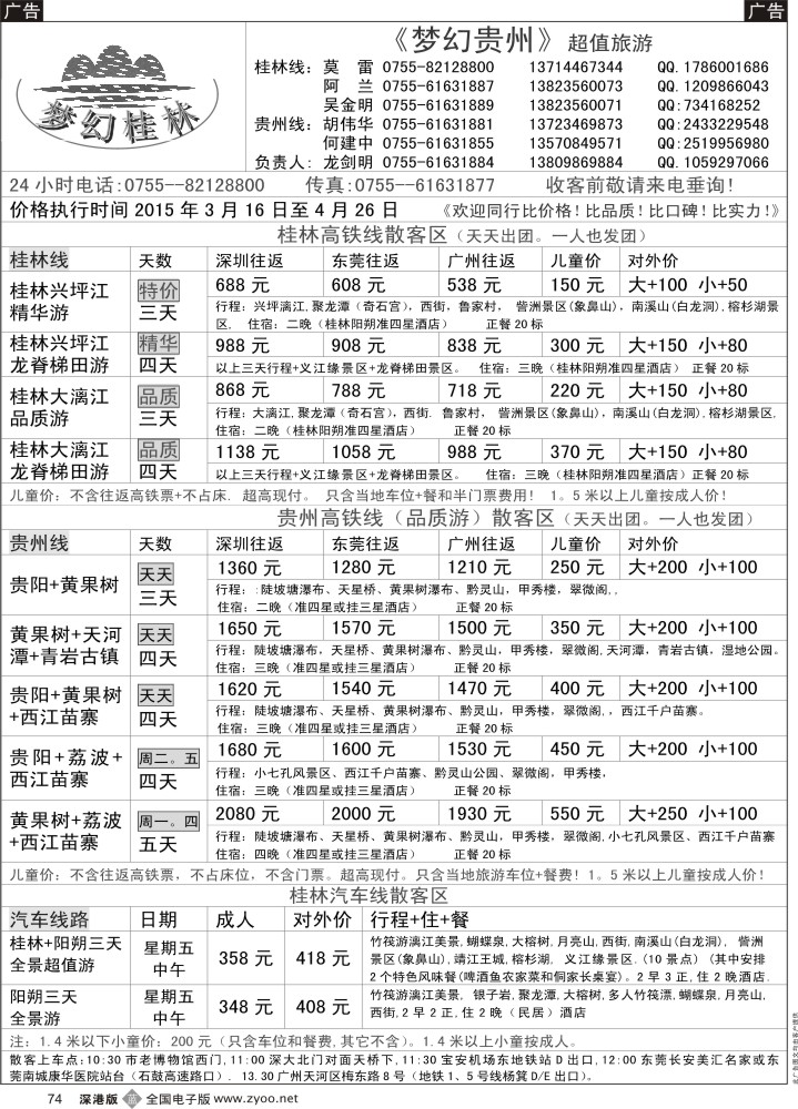 b黑074  梦幻桂林？桂林？贵州专线