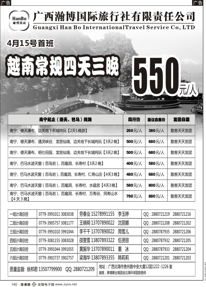 b黑140  广西瀚博国际旅行社有限责任公司