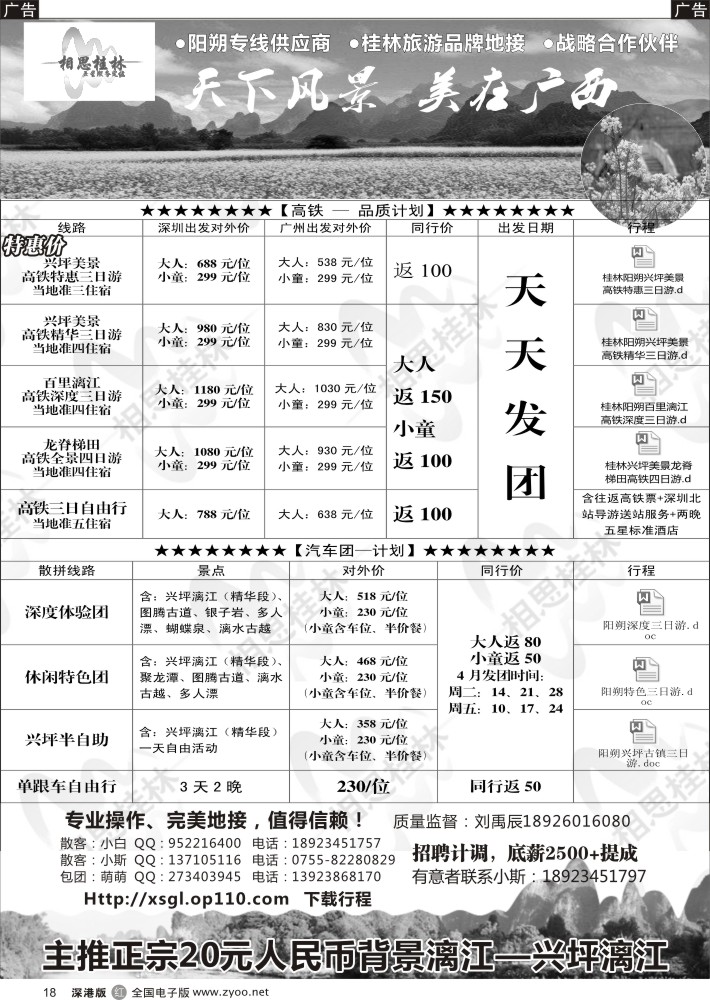 r黑018  相思桂林桂林、阳朔专线—海外国旅供应商  