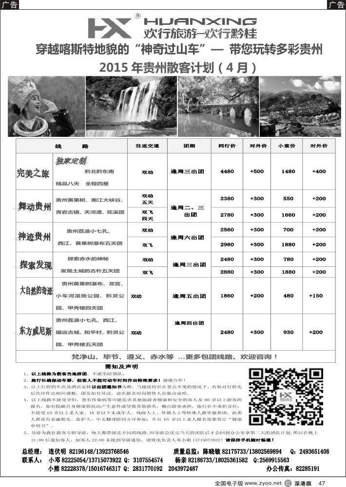 r黑047  欢行黔桂之旅—桂林专线（连伏明）  