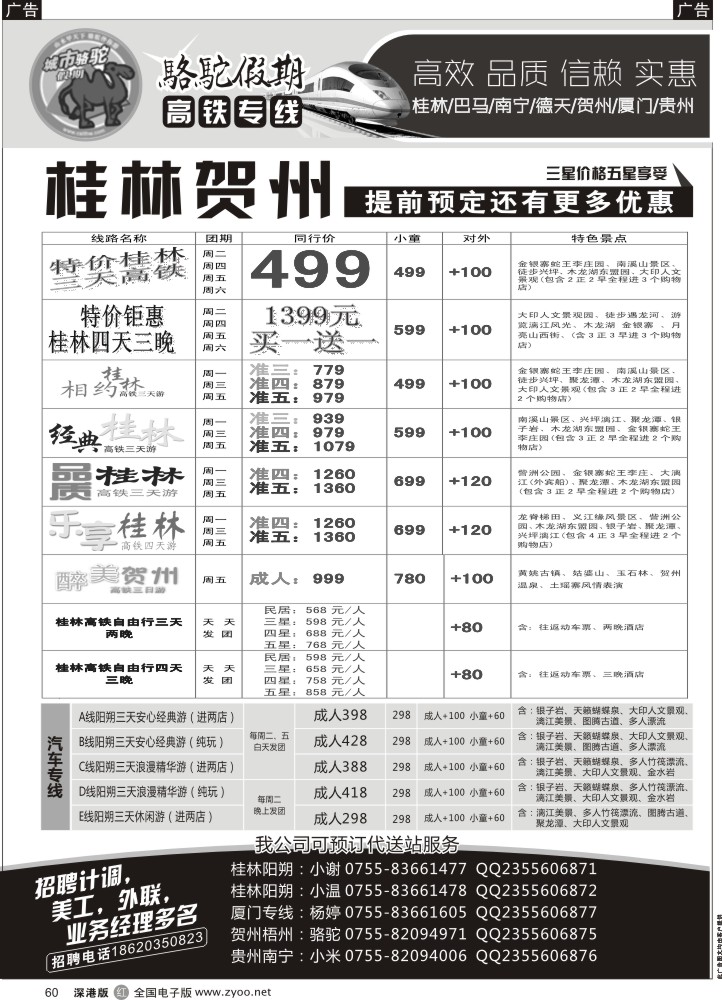 r黑060  骆驼假期-桂林高铁专线（不看后悔一辈子）  