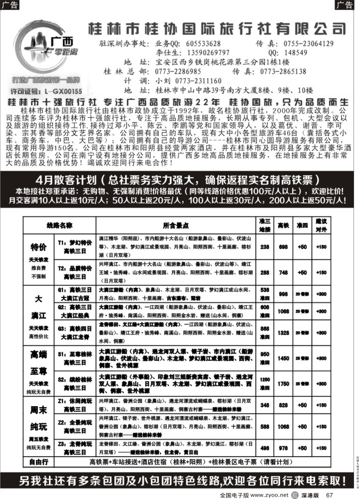 r黑067  桂林一手地接社--桂协国旅（欢迎比价、比质量）？  