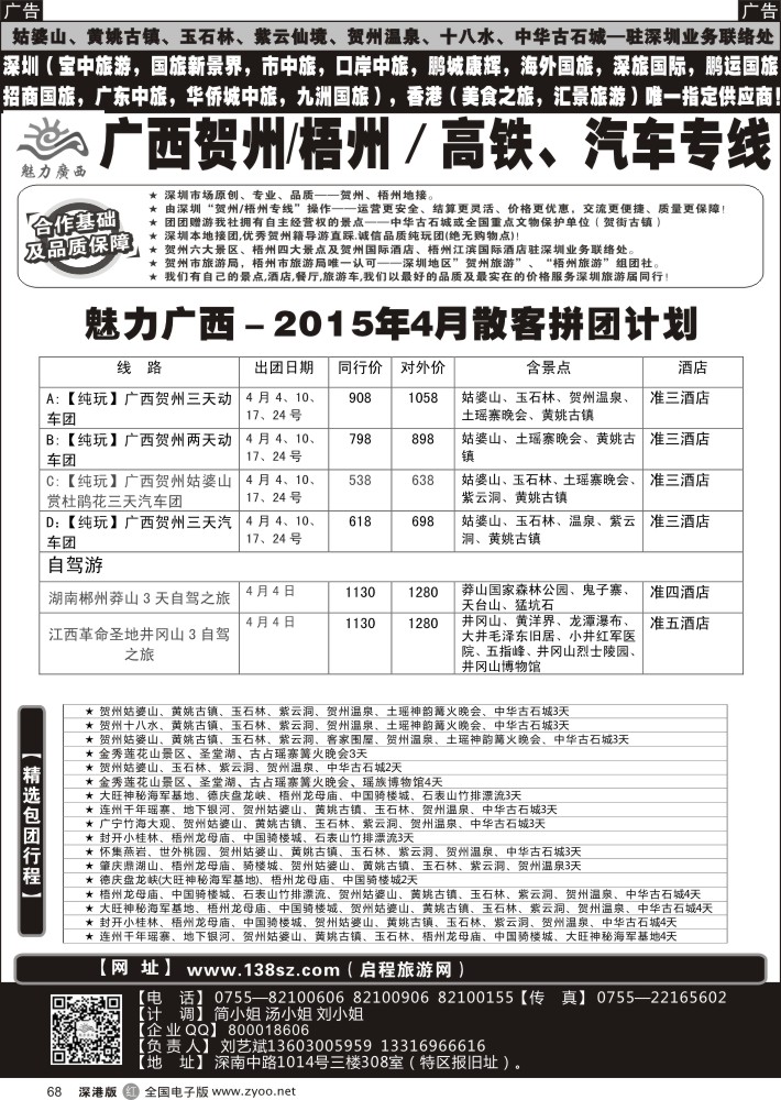 r黑068  魅力广西？？贺州／梧州高铁、汽车专线？？4月份计划  