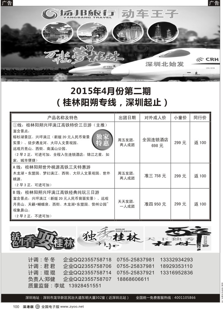 r黑100  扬邦旅行--动车王子（桂林高铁专线，深圳起止）  