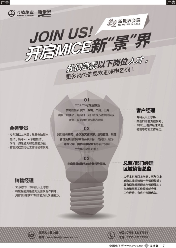 b黑007  深圳国旅新景界会展公司 诚聘销售经理  