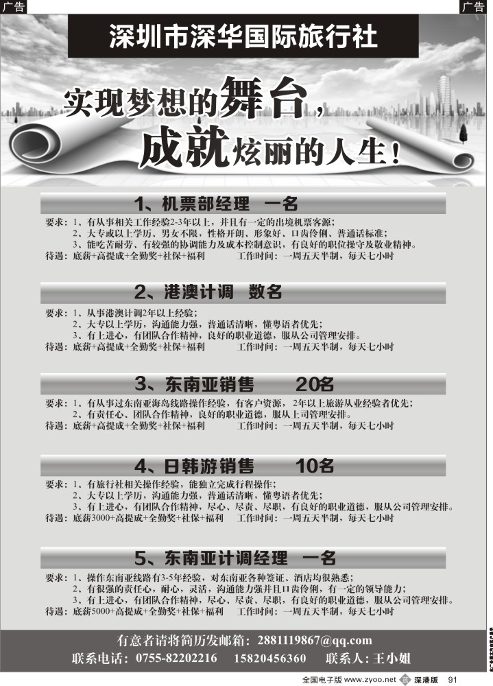 b黑091  深华国旅招聘精英  