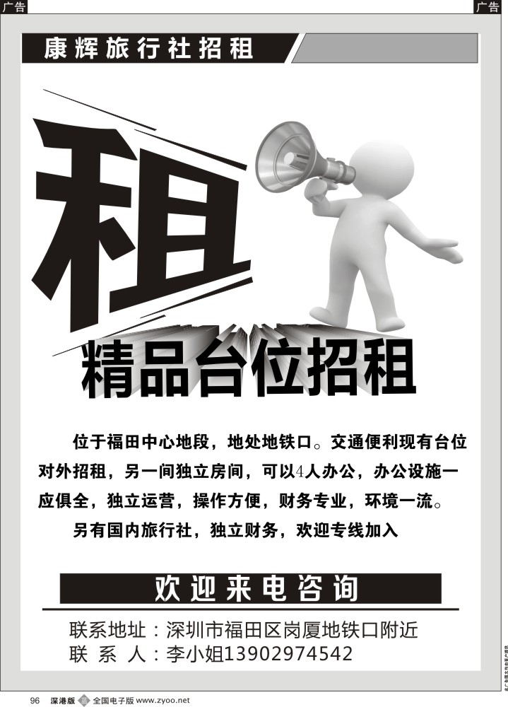 b黑096  知名国际旅行社台位招租