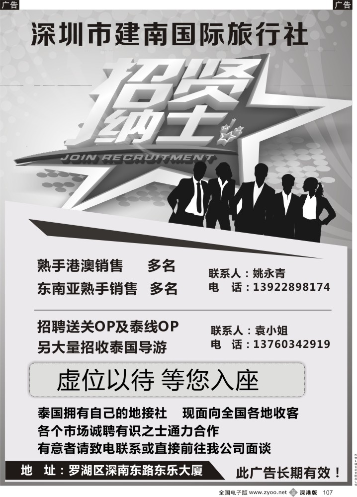 b黑107  建南旅行社高薪诚聘