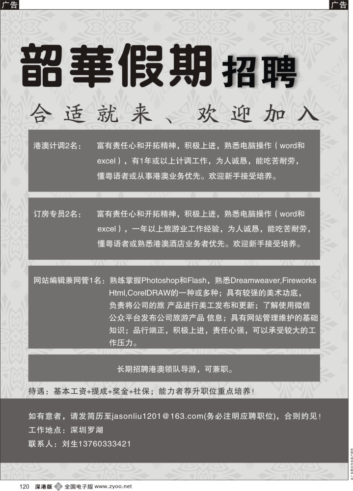 b黑120  香港韶华假期？高薪诚聘