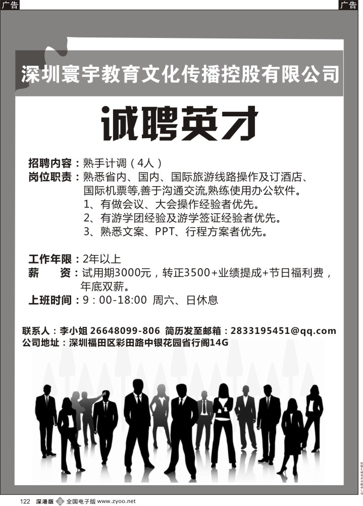 b黑122  深圳寰宇教育高薪招聘