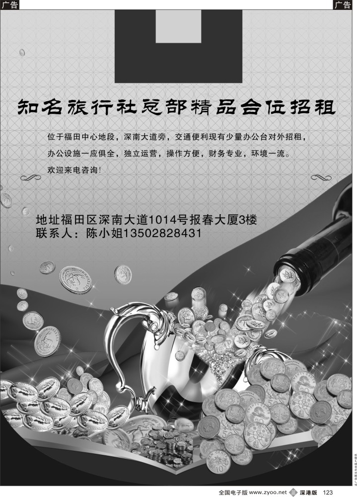 b黑123  知名旅行社总部精品台位招租