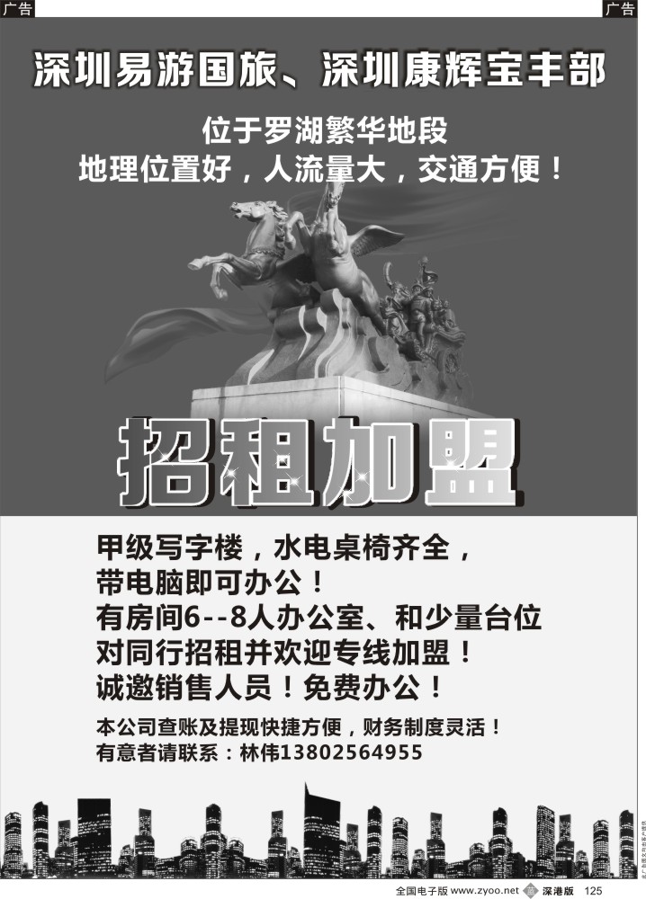 b黑125  深圳易游国旅、深圳康辉宝丰部？招租