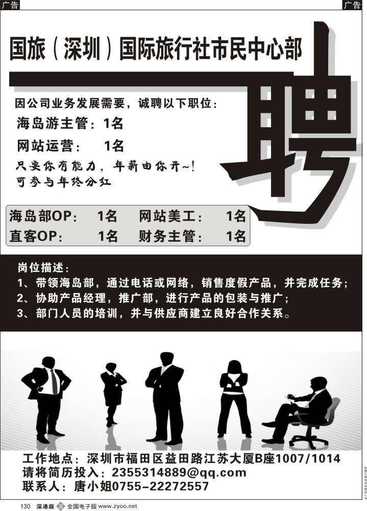 b黑130  海岛部主管，运营高薪招聘