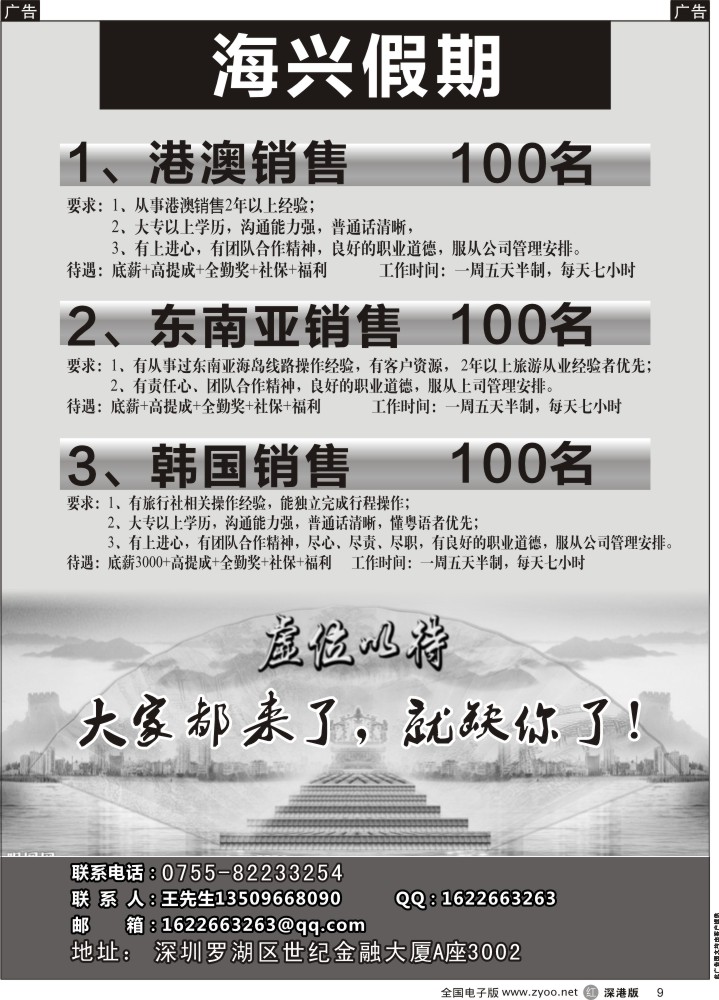 r黑009  海兴假期高新诚聘  