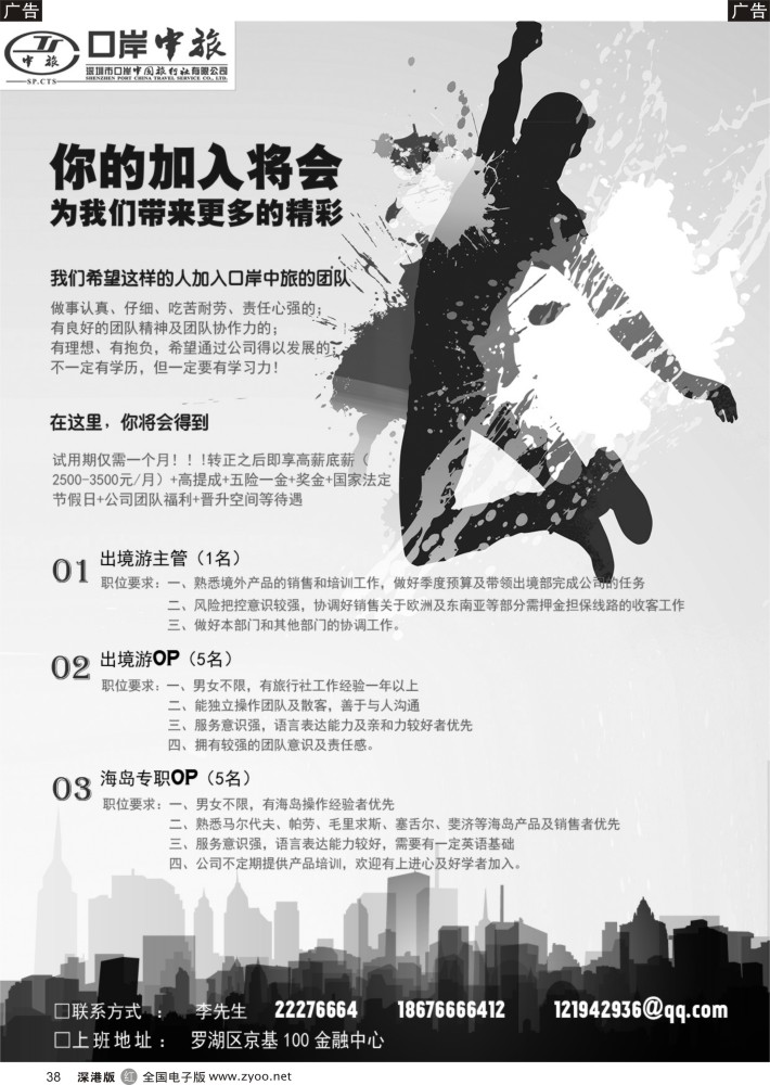 r黑038  口岸中旅-诚聘精英