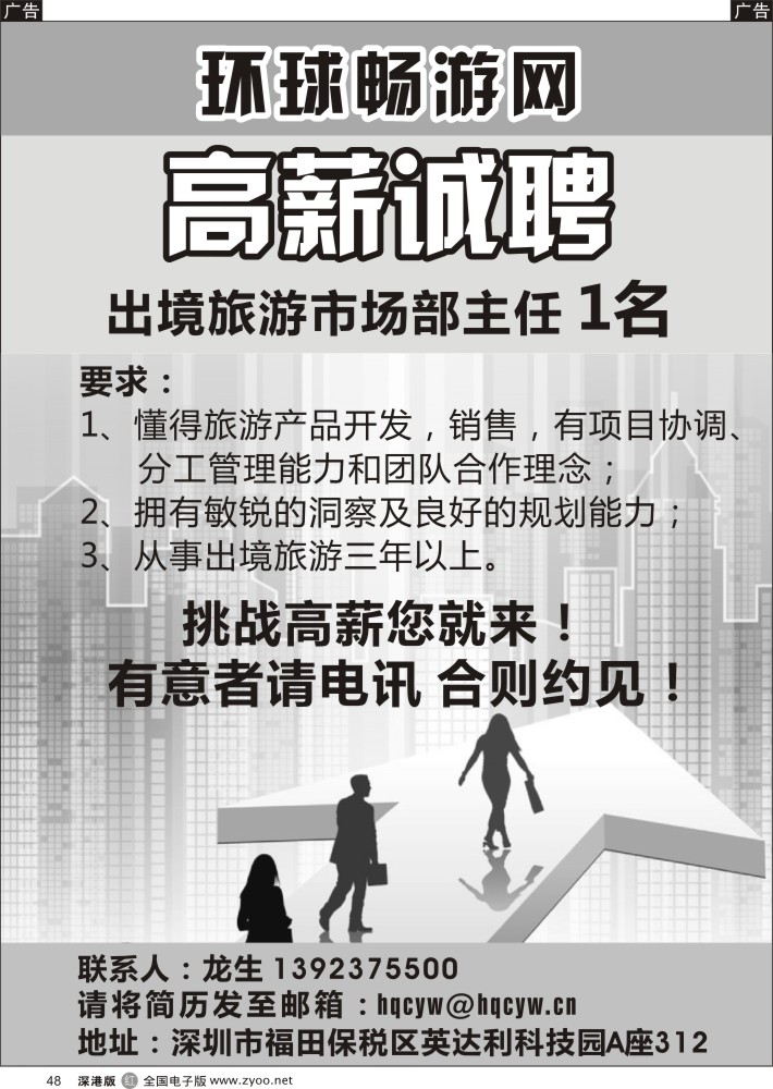 r黑048  环球旅游网高薪诚聘出境游市场部主任
