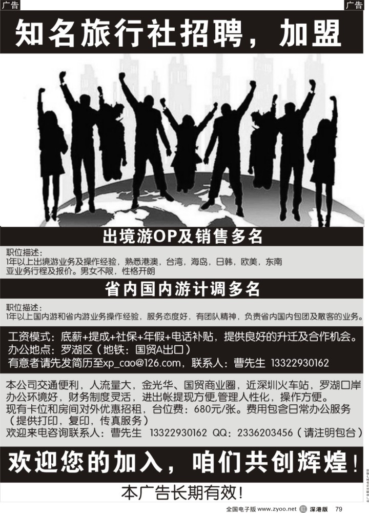 r黑079  知名国旅招聘加盟？