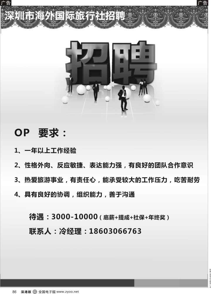 r黑086  海外国旅高薪诚聘OP多名？？