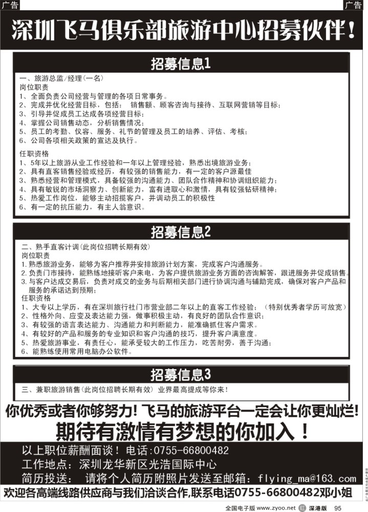 r黑095  飞马俱乐部招募贤才