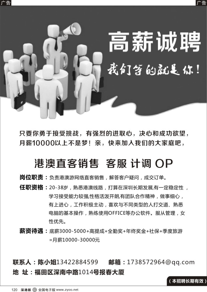 r黑120  高薪诚聘-港澳直客OP、销售、客服？？？？