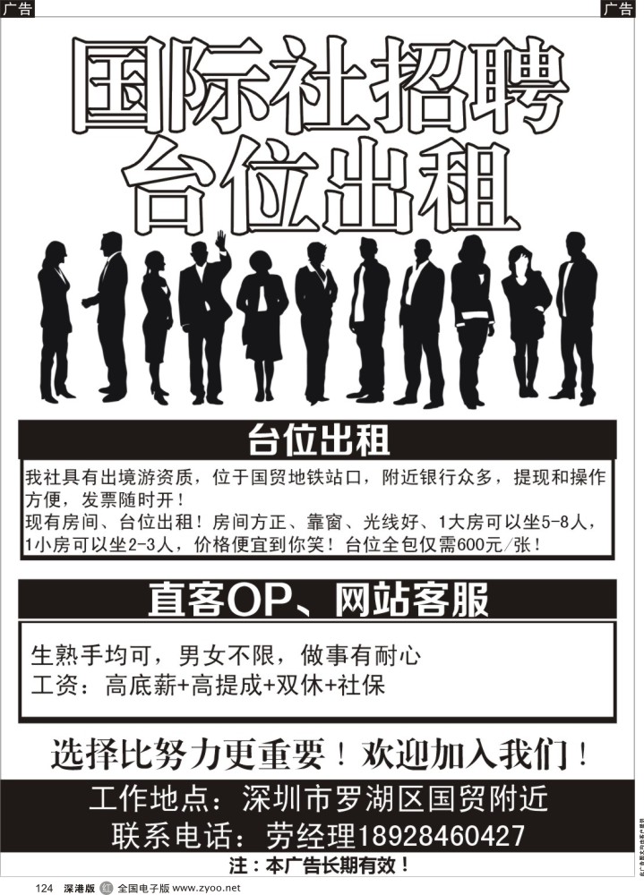 r黑124  国际社招聘，台位出租？