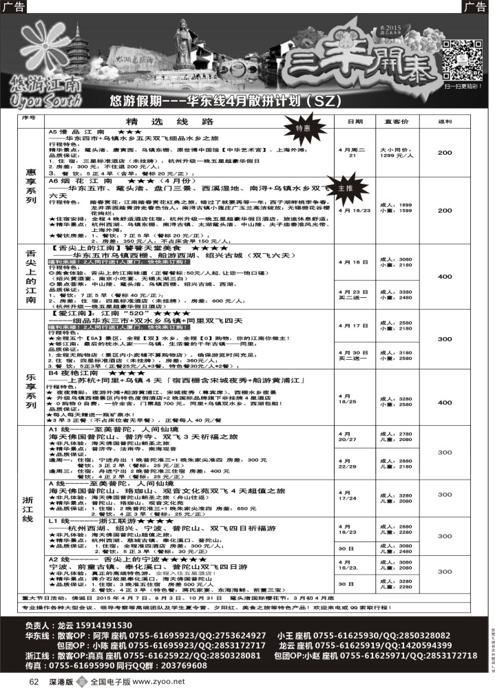 b黑062  悠游假期—-华东4月散拼计划！