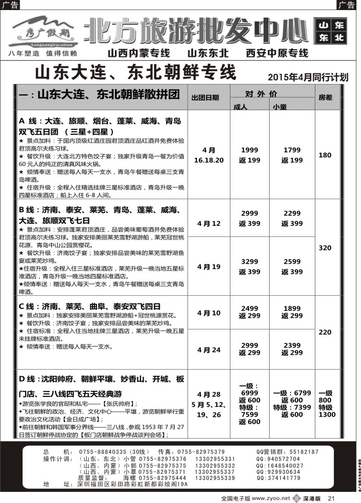 b黑021  彦广假期（李彦广）山西、内蒙专线