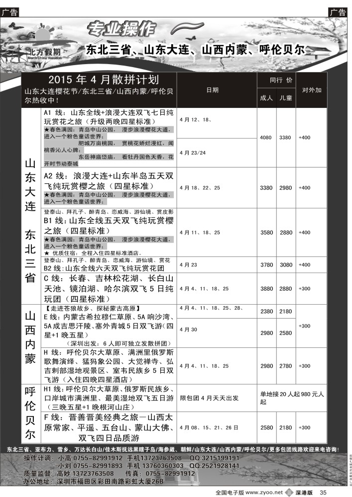 b黑035  北方假期-东北三省冬季滑雪／山东大连／山西内蒙／呼伦贝尔滑雪（5人成团）