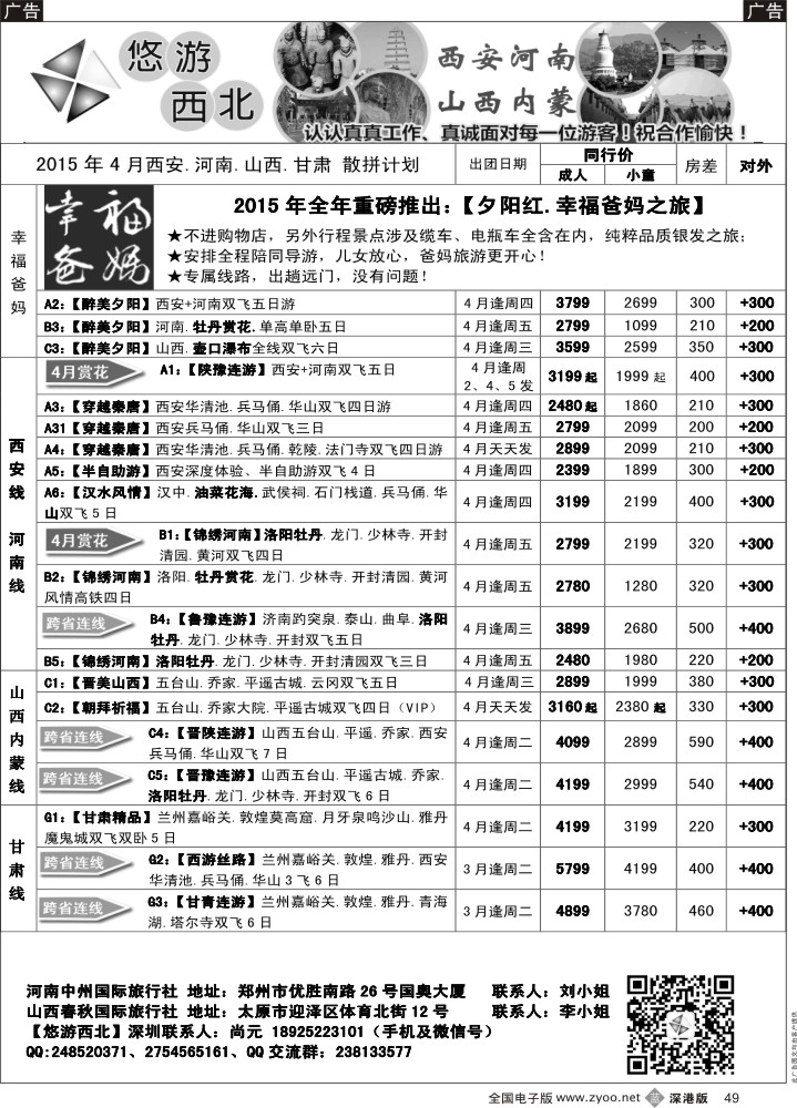 b黑049  悠游西北(尚元)陕西河南山西甘肃专线