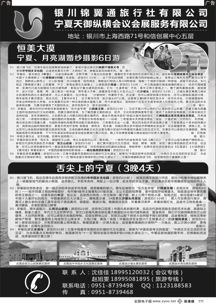 b黑111  银川锦翼通旅行社有限公司