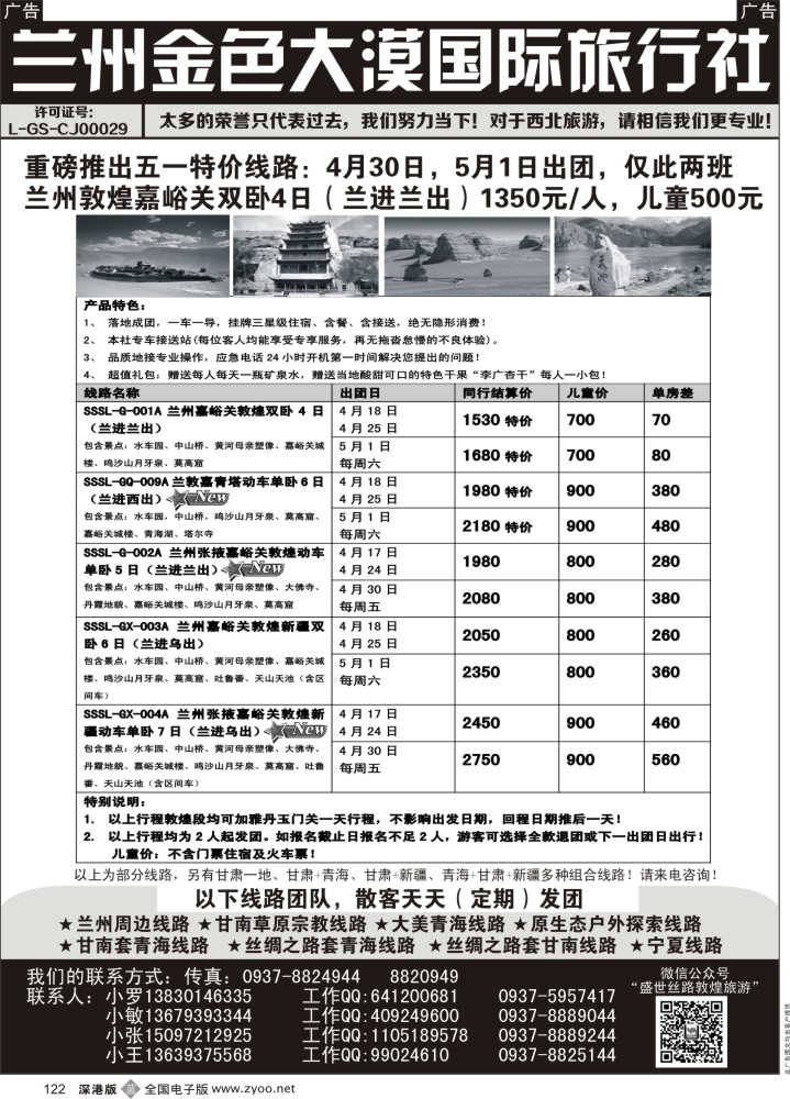 b黑122  兰州金色大漠国旅（盛世丝路）