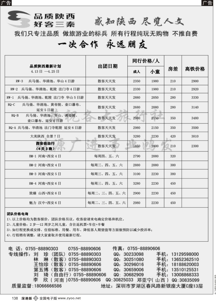 b黑138  品质陕西— 陕西专线 专注品质 值得信赖