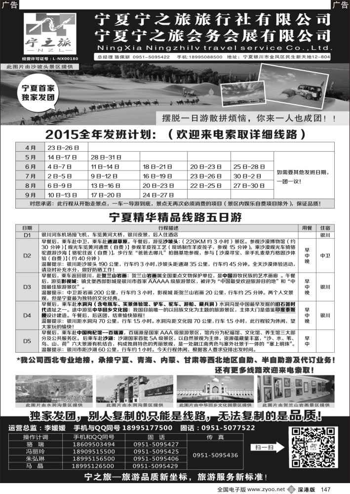 b黑147  宁夏宁之旅旅行社