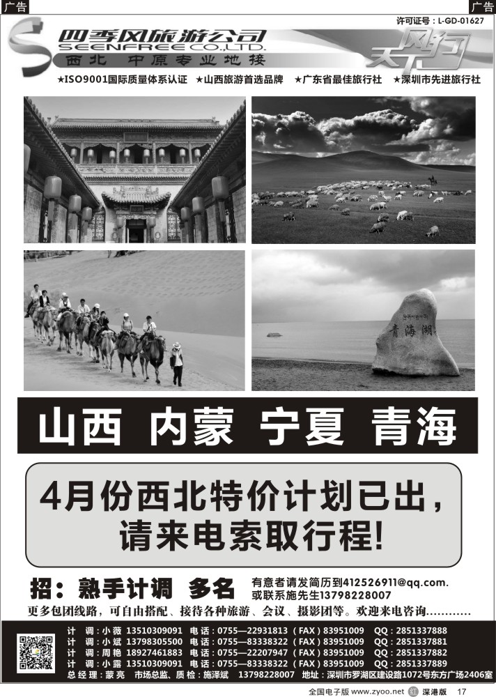 r黑017  四季风西北供应商—山西内蒙、宁夏青海、陕西河南专线